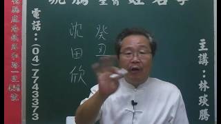 鹿港琥騰八字生肖姓名學20160723姓名案例分析 沈田欣