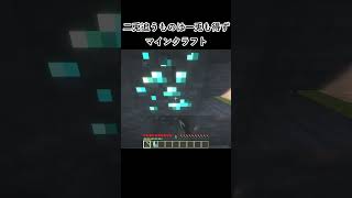 二兎を追うものは一兎も得ずマインクラフト#shorts  #minecraft #ネタ