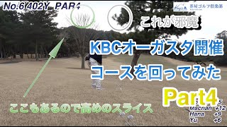 【ラウンド動画】芥屋ゴルフ倶楽部（福岡）Sansan KBCオーガスタ開催会場④