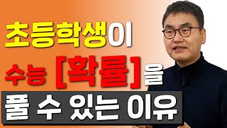 [깨봉수학] 2021 수능, 확률 | 그림으로 풀면 초등학생도 충분히 할 수 있다!