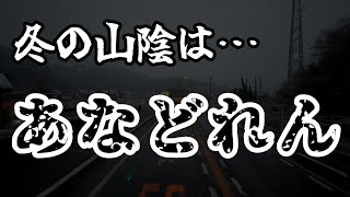 急な積雪にご用心ください。　[長距離][トラック][Vlog]