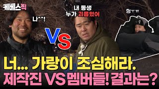 [#1박2일] 제작진 다리 힘이 왜이렇게 좋아요...?✨ 멤버들 굶기기 딱 좋은 다리 힘!💦 | KBS 250105 방송