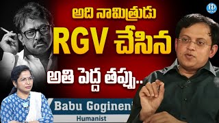 అది నా మిత్రుడు చేసిన తప్పు.. | రామ్ గోపాల్ వర్మపై బాబు గోగినేని వ్యాఖ్యలు | iDream News