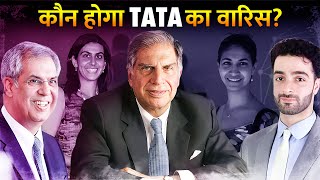 कौन होगा टाटा की 3800 करोड़ की संपत्ति का वारिस | Who will be the Next Ratan Tata