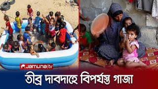 দাবদাহ ও তীব্র বিদ্যুৎ সংকটে বিপর্যস্ত অবরুদ্ধ গাজার জনজীবন | Gaza | Heatwave | Crisis | Jamuna TV