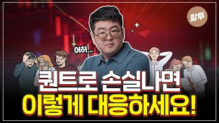 917. 퀀트투자도 '이렇게' 안 하면 크게 박살 날 수 있습니다!