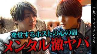 【虚像】硬派ホストの1日に密着 会議で発覚した新人ホストの心中にどう立ち向かうのか