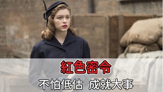 紅色密令影評 － 真正的好，只有自己明瞭