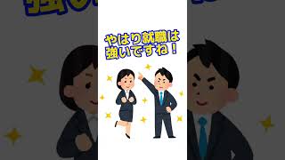 一流企業への実就職率が高い大学ランキング　#shorts #学歴　#就活