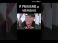 黄子韬就是来整治内娱明星的吧！王彦霖遇上他是一种修行