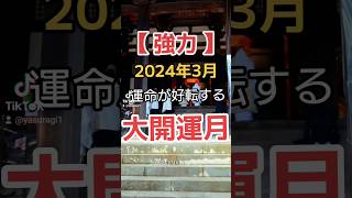 【強力】心をお清め下さい!!コレをやると今後大きく変わる流れがきます✨おめでとうございます #引き寄せ #浄化 #開運 #奇跡 #波動 #潜在意識 #スピリチュアル #金運アップ