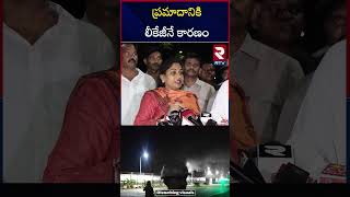 ప్రమాదానికి లీకేజీనే కారణం | Home Minister Anitha About Atchutapuram Fi*re Incident | RTV