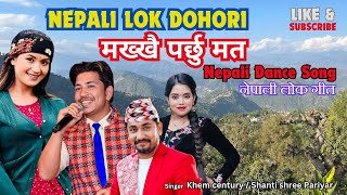 Makhkhai Parchhu Mata | Nepali Dance Song | Nepali Lok Dohoro | Nepali Song