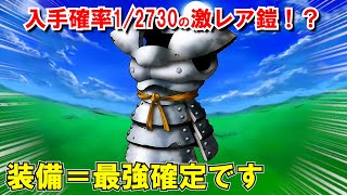 【ドラクエ7】最強鎧ランキングTOP5序盤編！ダーマ編クリアまでに入手可能な装備アイテムの守備力・耐性や入手場所・値段を解説！PS・3DS・スマホリメイク版攻略対応【DQ7】【ドラクエマスター】