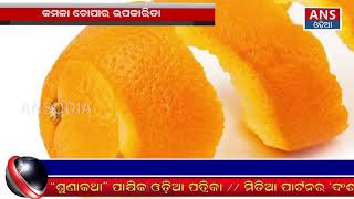 Benefits of Orange peel.କମଳା ଚୋପାର ଉପକାରିତା#ANSODIA