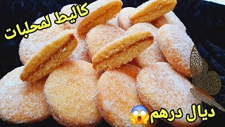 كاليط المحلبات💥 بالعجينة سائلة بلاما تقيس يديك العجينة💪🏻رائع سرطيه بلاما تنضغيه🤣وبلا زبدة😋