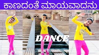 Kaanadanthe Maayavadanu | Kannada Dance | Puneeth Rajkumar | Annabond | Kids Kannada dance