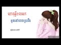 ហេតុអ្វីខកមកអូនតែពេលស្រវឹង u0026ច្រៀងដោយ សុខពិសី