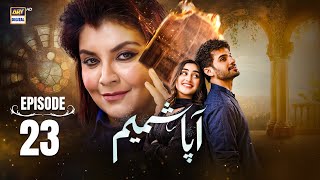 Aapa Shameem Episode 23 | 29 Dec 2024 | Fahad Sheikh | Zoha Tauqeer | Faiza Hassan | ARY Digital