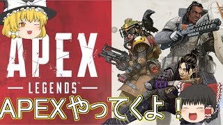 【APEX】ゆっくり達が奮闘するバトルロワイヤル【ゆっくり実況】part1