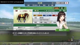 ウイニングポスト９  2021  オンライン桜花賞