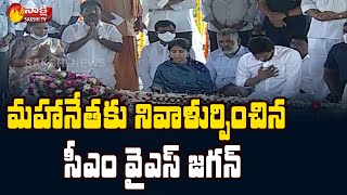 YSR Ku Nivalulu Arpinchina CM YS Jagan | CM YS Jagan At YSR Ghat | Idupulapaya | Sakshi TV