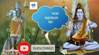Ritesh Pandey का सबसे खतरनाक डायलॉग वाला शिव भजन - Bhakt Mahakal Ka - New Shiv Bhajan