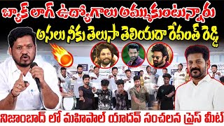 LIVE :Back log Jobs Selling ? Mahipal Yadav Fire on CM Revanth Corruption Ruling Movie Heros |PMR TV