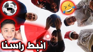 اقوى تحدي كرة فلع راسنا 😂 - عائلة عدنان