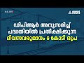 സിൽവർ ലൈൻ ഡിപിആർ പുറത്ത് വിശദാശംങ്ങൾ ഇതാ silverline dpr asianet news in brief