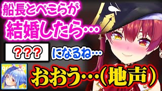 告白みたいな事を言ったら、ぺこらに素の声で引かれてしまう船長w【ホロライブ 切り抜き/宝鐘マリン/兎田ぺこら】