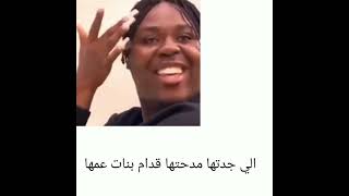 اشكالنا اذا زرنا بيت جدتي🤪الجزء الأول 😒