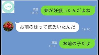 【LINE】独身の妹から「妊娠した」と報告を受けた私…父親は誰なのかと尋ねると私の夫だとい...【修羅場】 【スカッとする話】【スカッと】【浮気・不倫】【感動する話】【2ch】【朗読】【総集編】