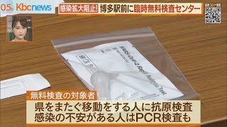 お盆を前にコロナ検査所設置や医療体制強化