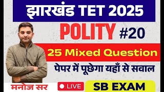 JTET Polity 2025 6to8 | Top 25 mcq questions | Jharkhand TET 2025 | Day - 20 | Sbexam Classes |