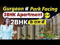 Affordable Housing Gurgaon Ready To Move 2 BHK, 3 BHK Flat On Dwarka Expressway