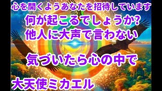 神の愛があなたに流れます大天使ミカエル!スピリチュアル,プレアデス,シリウス,大天使,ハイヤーセルフ,グラウンディング,アセンション,アセンデッドマスタ-,次元上昇,並木良和,