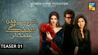 Jo Bache Hain Sang Samait Lo - Teaser 01 - Fawad khan - Mahira Khan - News - Dramaz ETC