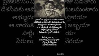 వస్తున్నవి ఎన్నికలు వస్తారు నాయకులు| ఓటున్న బాబుల్లార | ఒకే కుటుంబం| #shortsfeed#ntr#elections2024