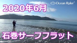 石巻長浜サーフのフラットフィッシュゲーム［マゴチ］