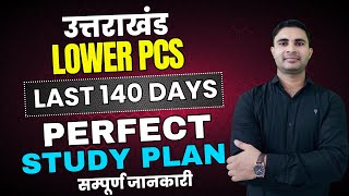 Uttarakhand Lower PCS Last 140 Days Study Plan | Uttarakhand Lower PCS #lowerpcs #pcs