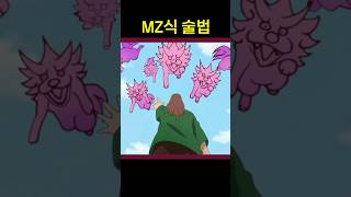 MZ스러운 술법 개발하는 닌자 아들 (나루토 보루토)