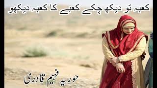 hajio aao shehnshah ka roza dekho lyrics in urdu | hajj kalam by hooria faheem qadri