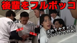 【豹変】後輩に全く容赦ないしょーた【あめんぼぷらす】【切り抜き】