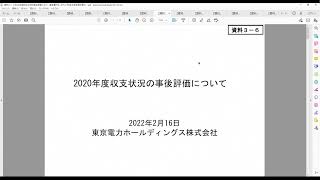 第11回料金制度専門会合③