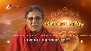 എന്താണ് ശെരിക്കും ആനന്ദം ? | Amritam spiritually Connected