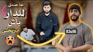 جا عندي للدار باش يربحني 👀🔥 بعقلي/b3a9li 😳 الحلقة الثانية - تحدي العقاب🔥