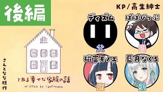 【高生卓】とある幸せな家族の話 後編【#楠橋家】