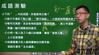 國文 | 110鐵佐題庫班 |  李楓 | 高效函授 | 線上教學 | 有效考取公職