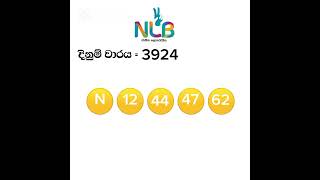 ගොවි සෙත 2024 / 12 / 11